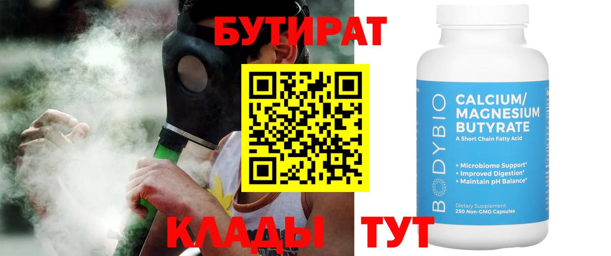 Бутират бутандиол Кизляр