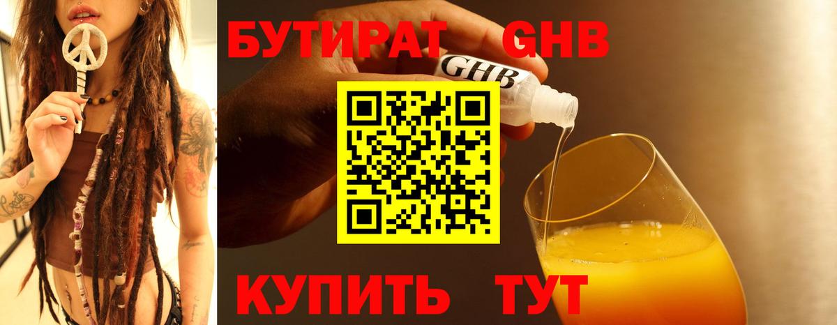 БУТИРАТ  Вход с VPN  Кизляр  БУТИРАТ Butirat 