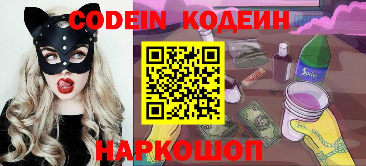 Кизляр  Кодеин Purple Drank  Вход с VPN 